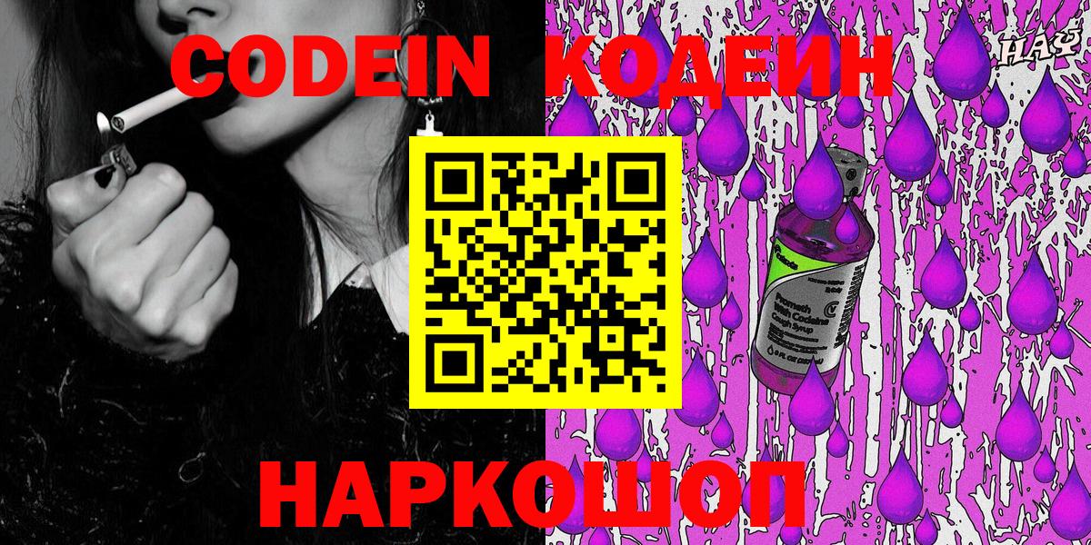 Кодеиновый сироп Lean Purple Drank  Кодеин напиток Lean (лин)  Клин  Вход с VPN 
