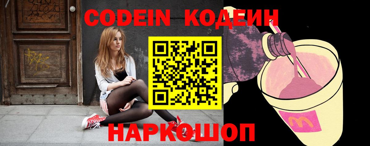 Codein Purple Drank Клин