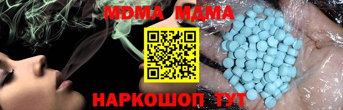 МДМА Molly  МДМА кристаллы  Вход с VPN  Клин 