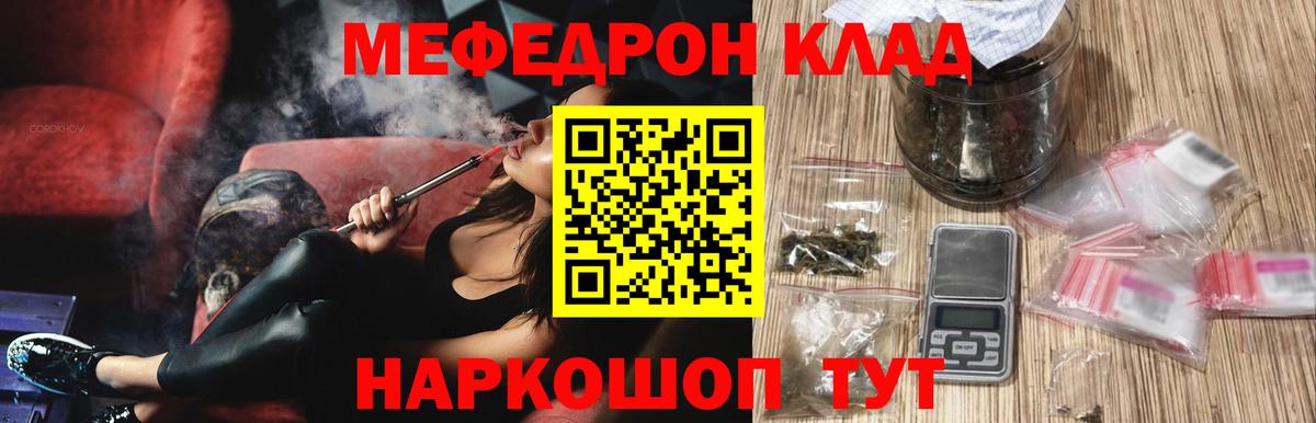 Клин  Мефедрон  Меф mephedrone  Вход с VPN  Меф кристаллы 