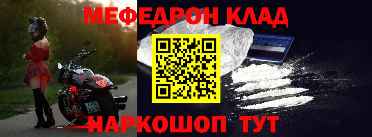 Меф мяу мяу мука Клин